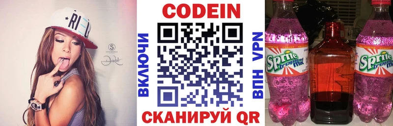 Кодеин Purple Drank  мега как зайти  Валуйки 